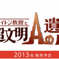Professor Layton and the Azran Legacies unravels in Japan on February 28, Game Crazy